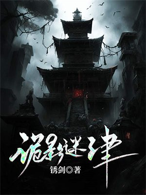 诡影迷情爱奇艺