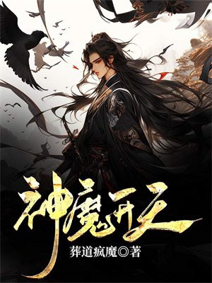 神魔天尊 百科