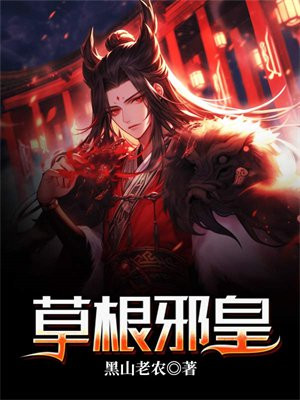 草根的逆袭免费阅读全文