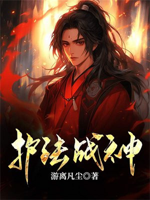 佛教护法战神