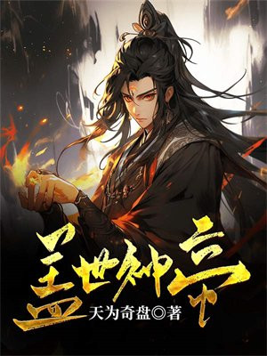 盖世神帝