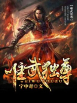 异界之唯武独尊