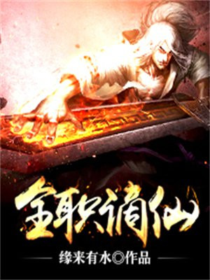 全职仙帝在都市