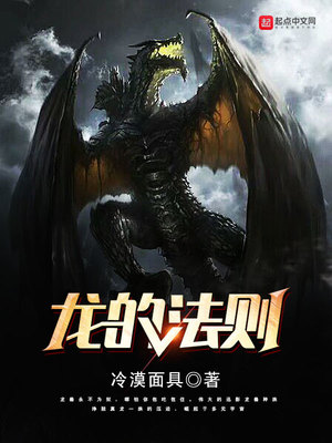 影龙法则TXT下载