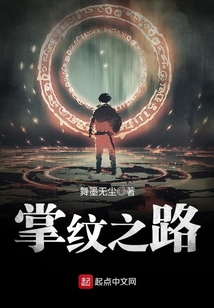 掌纹之路txt百度云
