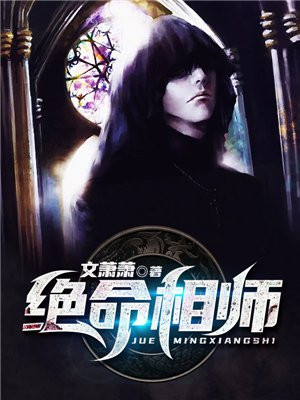 绝命相师天生麒麟命