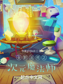 全职法师之,次元之序