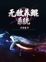 无敌鲲鹏养成系统