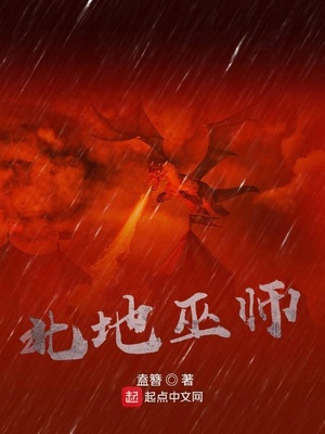 北地巫师下载