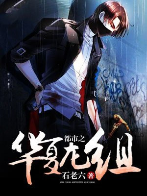 超神学院之华夏龙组