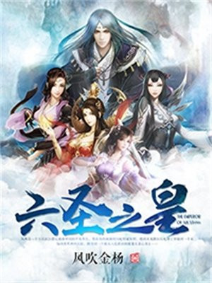 六圣一祖一尊分别是谁