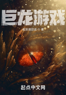巨龙游戏是什么平台