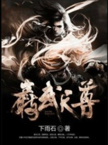 都市医武天尊