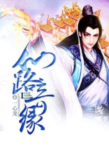 仙路奇缘手游