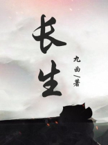 长生从养鸡杂役开始