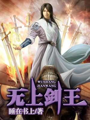 无上剑体下载