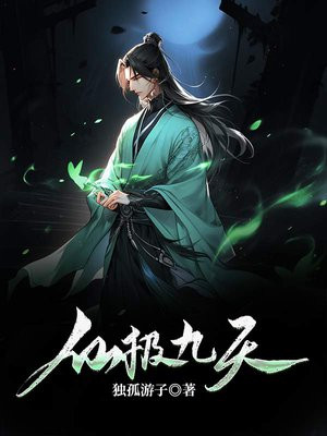 仙极九天尊,赫赫居北辰说的是那个神仙