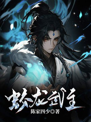 蛟龙武馆