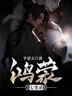 鸿蒙七圣排名