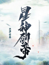 星神剑帝几个女主