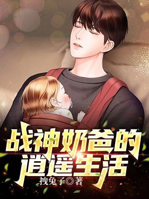 奶爸在渔村的逍遥生活