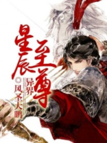 异界星辰至尊 风圣大鹏