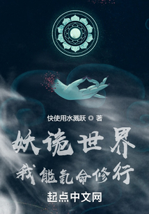 妖诡世界:我能氪命修行笔趣阁