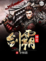 武霸神荒女主角介绍