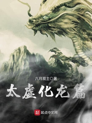 太虚化龙篇 百度网盘