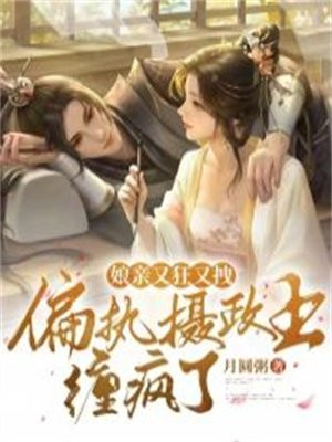 娘亲又轰动京城了免费完结