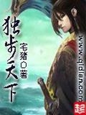 独步天下东哥哪一集失去清白