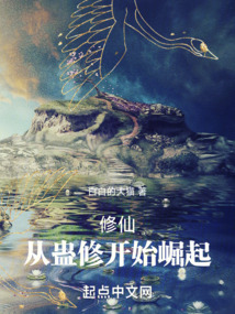修仙:从蛊修开始崛起