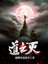 道之灭经典名句推荐