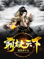 皇霸天下 动漫