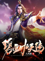 碧血长天简介