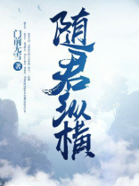 随君什么意思