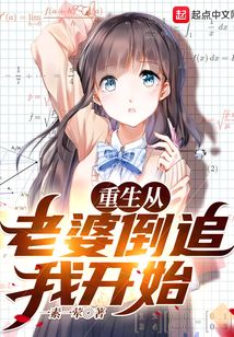 重生从老婆倒追我开始听书全文