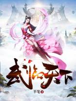 武临天下主角林楚