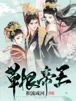 草根帝王 积流成河