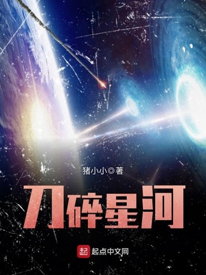 刀碎星河天域
