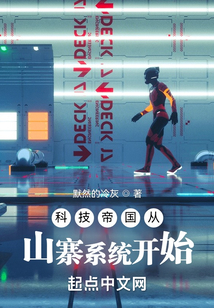 科技帝国穿越小说
