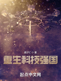 重生科技强国起点