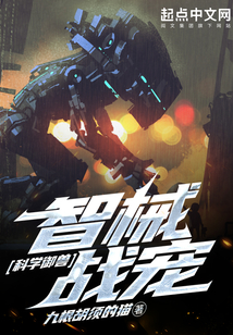 科学御兽:智械战宠 九根胡须的猫