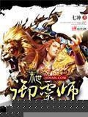 末世御灵师百度百科