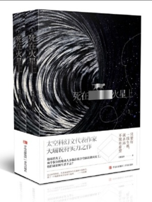 死在火星上百度云