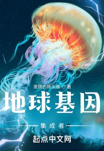地球基因集成者下载