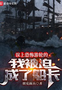 误上幽灵船的我被迫当了船长百度云
