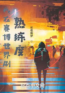 我在赛博世界刷熟练度免费