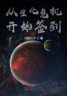 从生化危机开始签到免费