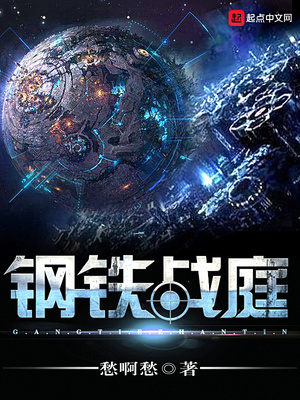 钢铁战庭 顶点